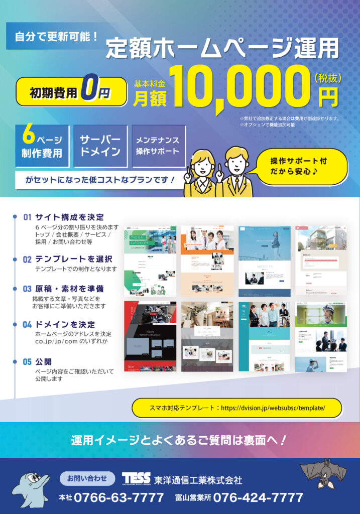 定額制ホームページ運用