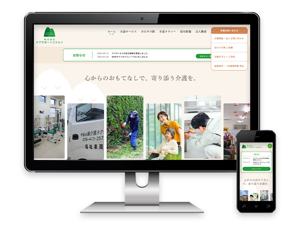 ケアサポートコウセイ様