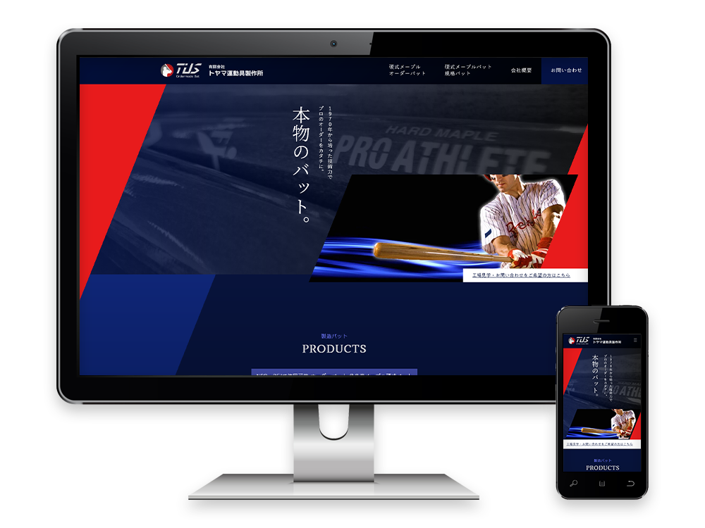 トヤマ運動具製作所