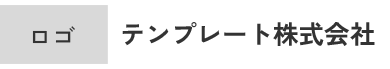 テンプレート株式会社